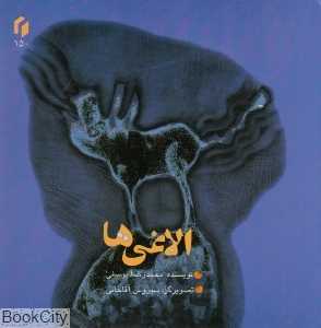 الاغی‌ها