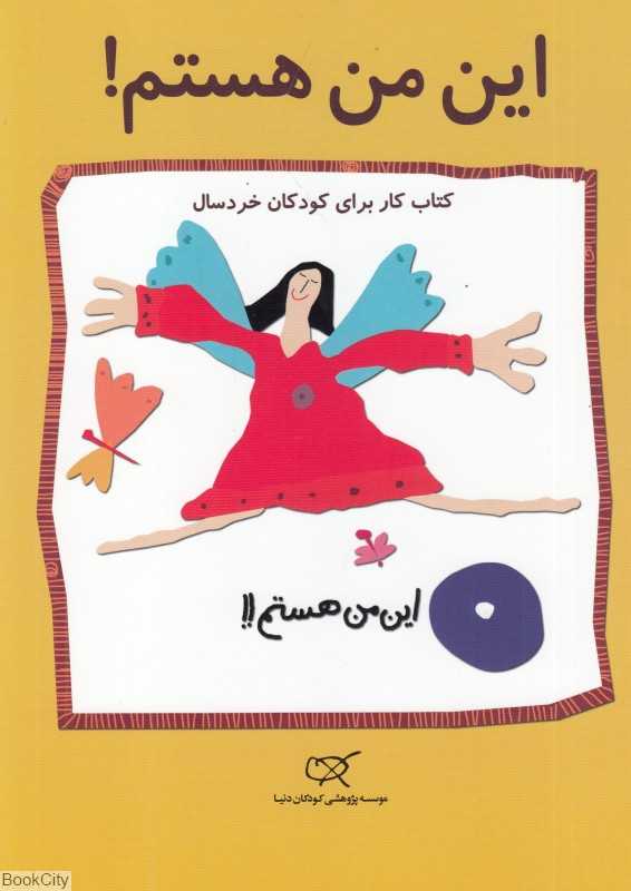 این من هستم