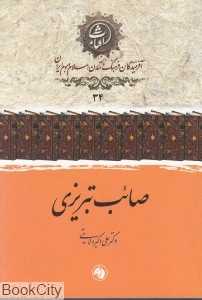صائب تبریزی