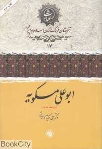 ابوعلی مسکویه