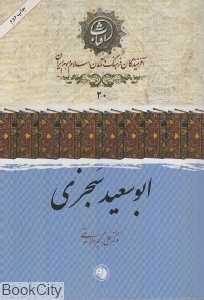 ابوسعید سجزی
