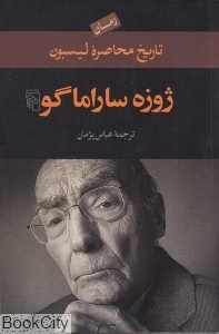 تاریخ محاصره لیسبون (مرکز)