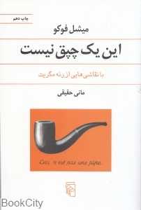 این یک چپق نیست