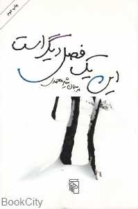 این یک فصل دیگر است