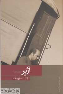 آژیر