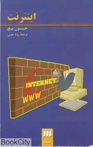 اینترنت