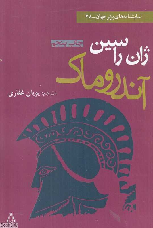 آندروماک