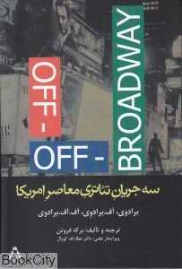 سه جریان تئاتری معاصر آمریکا