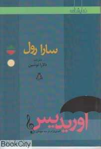 اوریدیس (افراز)