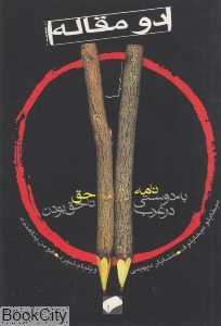 نامه به دوستی در غرب
