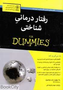 رفتار درمانی شناختی