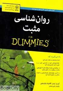 روان‌شناسی مثبت