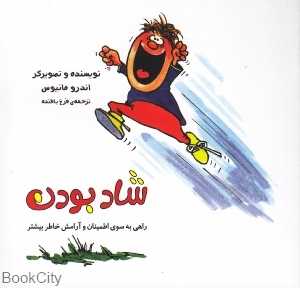 شاد بودن