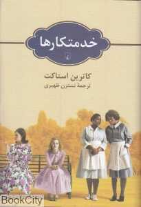خدمتکارها
