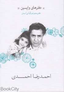 دفترهای واپسین 5 (به رنگ آبی آسمان) - 0