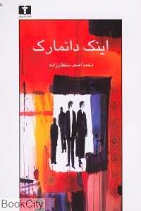 اینک دانمارک