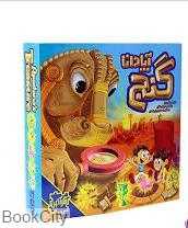 گنج آپادانا 1072