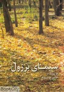 سیمای برزول