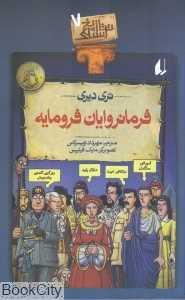 تاریخ ترسناک 7 (فرمانروایان فرومایه)