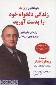 زندگی دل‌خواه خود را بدست آورید (با CD)