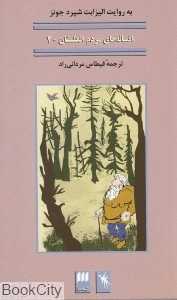 افسانه‌های مردم انگلستان 2