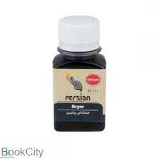 خشک‌کن persian 60ml