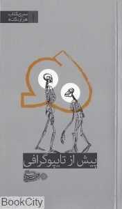 پیش از تایپوگرافی