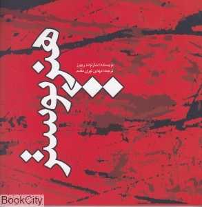 هنر پوستر