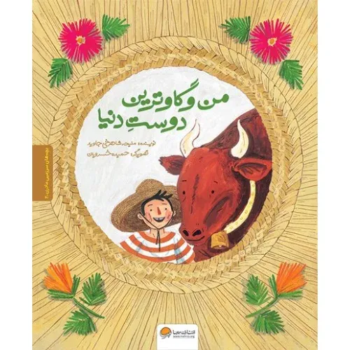 من و گاوترین دوست دنیا