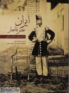 ایران عصر قاجار از دید مونتابونه عکاس ایتالیایی