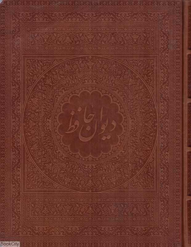 دیوان حافظ 23405 (2 زبانه چرم وزیری امیرخانی با جعبه میردشتی)