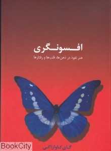 افسونگری