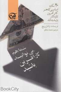 شما هم می‌توانید کارآفرین باشید