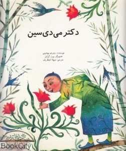 دکتر می‌دی سین