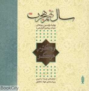 سال نهم هجرت