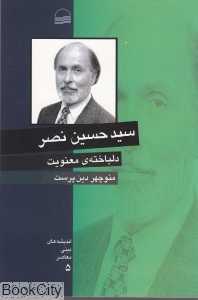 دل‌باخته معنویت