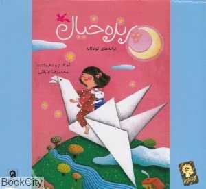 پرنده خیال