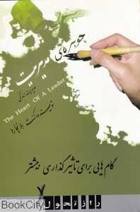 جوهره مدیریت