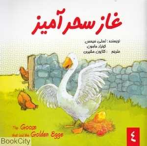 غاز سحرآمیز