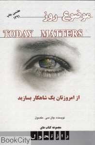 موضوع روز