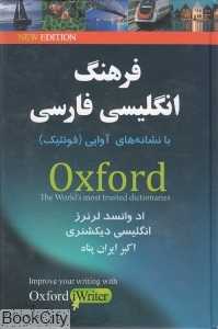 فرهنگ انگلیسی فارسی آکسفورد Oxford Advance Learners Dictionary CD