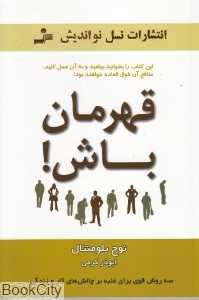 قهرمان باش
