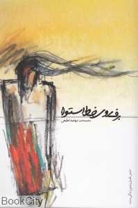برف روی خط استوا