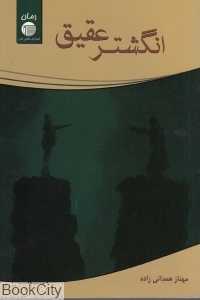 انگشتر عقیق
