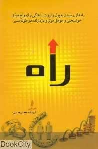 راه