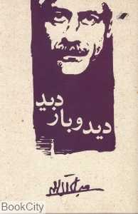 دید و بازدید (معیار علم)