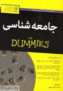 جامعه‌شناسی (آوند دانش)