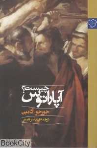 آپاراتوس چیست