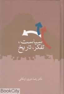 سیاست تفکر تاریخ
