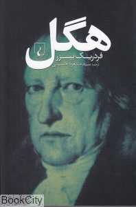 هگل (ققنوس)